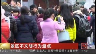 [中国新闻]景区不文明行为盘点