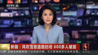 [中国新闻]新疆：风吹雪致道路封闭 600多人被困