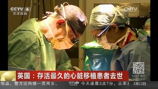 [中国新闻]英国：存活最久的心脏移植患者去世