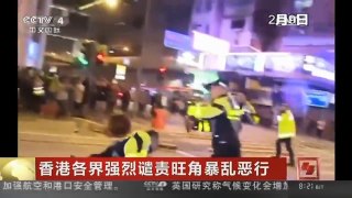 [中国新闻]香港各界强烈谴责旺角暴乱恶行