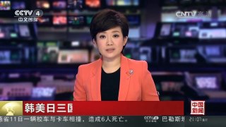 [中国新闻]韩美日三国举行参谋长会议