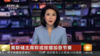 [中国新闻]美联储主席称或放缓加息节奏