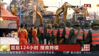 [中国新闻]震后124小时 搜救持续