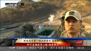 [中国新闻]韩特种部队展开冬训 应对朝鲜“挑衅”