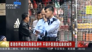 [中国新闻]旺角暴乱事件香港警方已拘捕64人