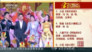 [中国新闻]央视猴年春晚倒计时 2016央视猴年春晚节目单正式公布