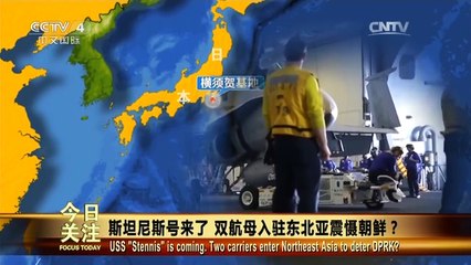 《今日关注》20160206 朝射星倒计时 美布双航母 半岛局势升级