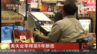 [中国新闻]美失业率降至8年新低
