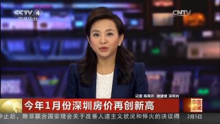 [中国新闻]今年1月份深圳房价再创新高