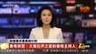 [中国新闻]央视猴年春晚倒计时 春晚探营：大幕拉开之前的春晚主持人