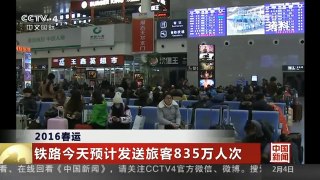 [中国新闻]2016春运 铁路今天预计发送旅客835万人次