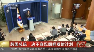 [中国新闻]韩国总统：决不容忍朝鲜发射计划