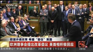 [中国新闻]欧盟许诺改革 希望“留住”英国 欧洲理事会提出改革倡议 英首