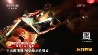 《远方的家》 20160204 特别节目：欢乐中国年