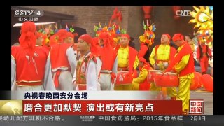 [中国新闻]央视春晚西安分会场