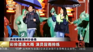 [中国新闻]央视春晚泉州分会场