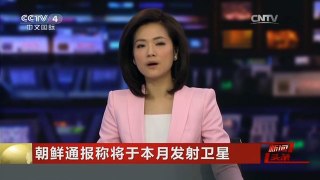 [中国新闻]朝鲜通报称将于本月发射卫星
