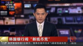 [中国新闻]韩国银行闹“新纸币荒”