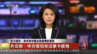 [中国新闻]世卫组织：尚未有中国出现疫情的通告