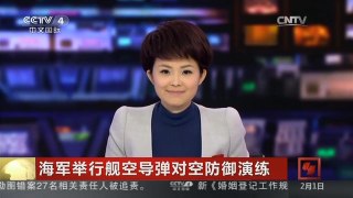[中国新闻]海军举行舰空导弹对空防御演练