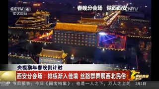 [中国新闻]央视猴年春晚倒计时 央视猴年春晚今天将再次彩排
