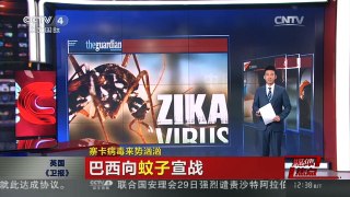 [中国新闻]媒体焦点：寨卡病毒来势汹汹