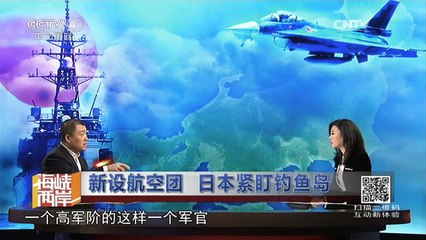 《海峡两岸》 20160130