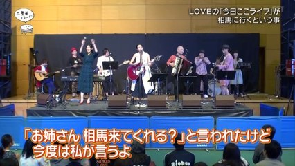 20180512 二畳半レコード 藤井敬之・音速ライン 山岡トモタケ いしばしさちこ 堤展明 松田晋二 CHAI H ZETTRIO LOVEの「今日ここライブ」が相馬に行くという事 中村中 coba 加藤ミリヤ