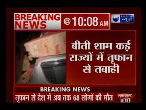 देश के कई हिस्सों में तेज आंधी-तूफान का कहर, 41 लोगों की मौत