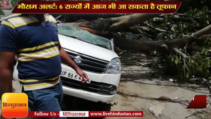 Tải video: Weather Alert thunder storm may come today many killed due to yesterday storms in delhi uttar pradesh andhra pradesh and west benbal