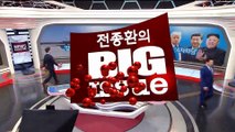 [전종환의 빅 이슈] 북미정상회담 '참매 1호·싱가포르·4자회담'