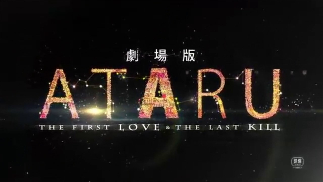 ATARU : The First Love & the Last Kill (2013) Trailer - Vidéo