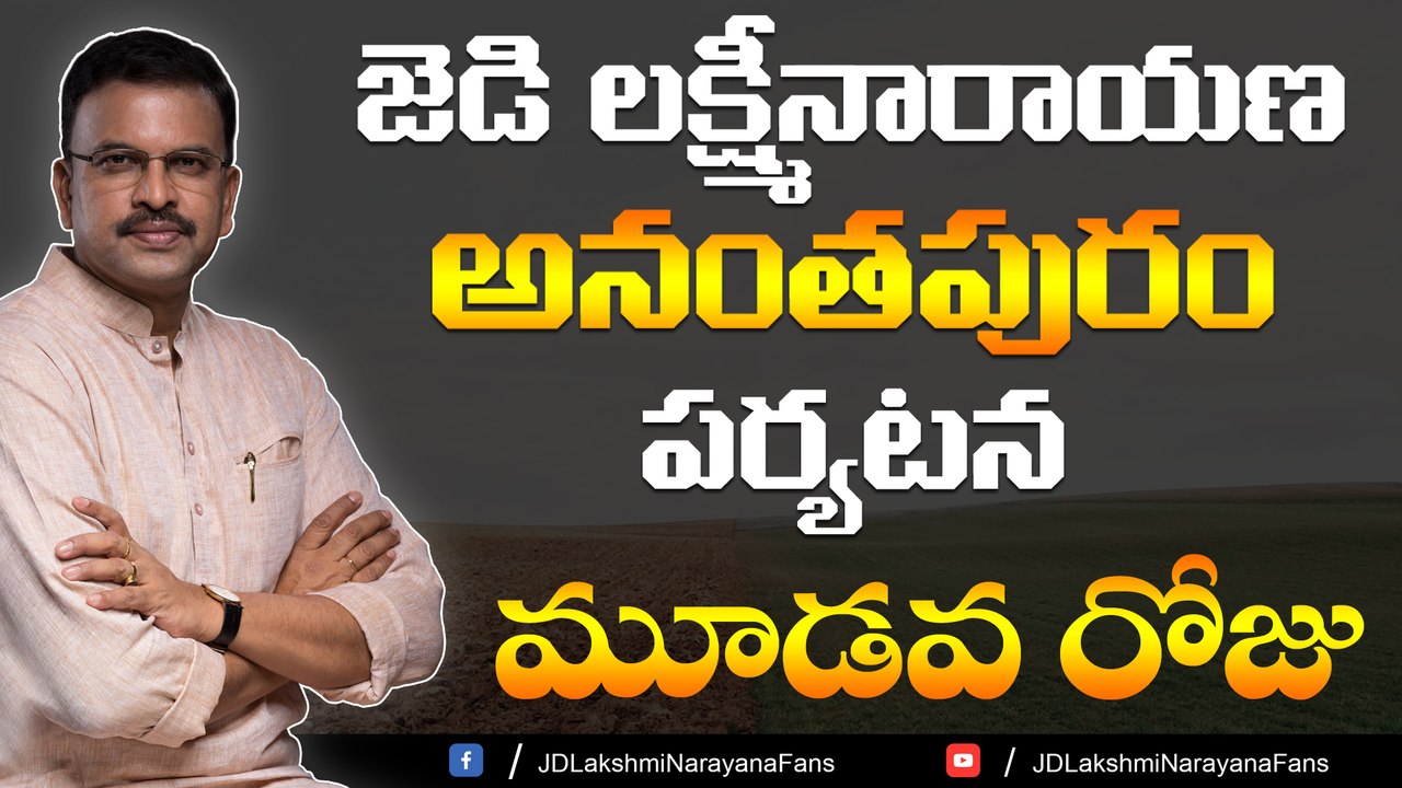 CBI JD Lakshmi Narayana IPS visited Kadiri, Anantapur District Today | Adyayana yatra | DAY 3