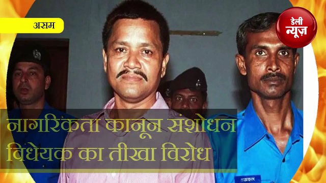 Vidheyak पास हुआ तो जल उठेगा Assam, छोड़ देंगे वार्ता