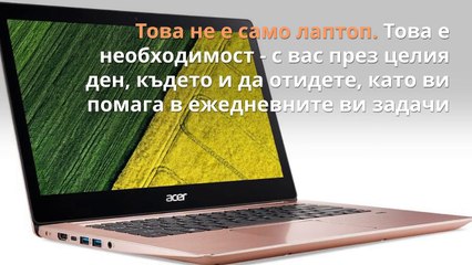 Лаптоп ACER Aspire Swift 3 Ultrabook от Компютър Маркет