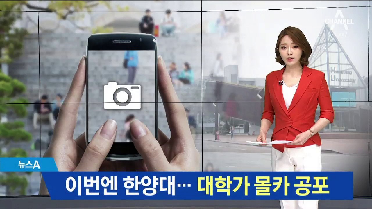 이번엔 한양대 남자화장실에 몰카?…수사 착수