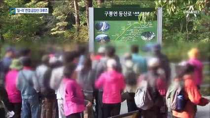 금강산 찍고 러시아 크루즈…정부, 관광 재개 준비