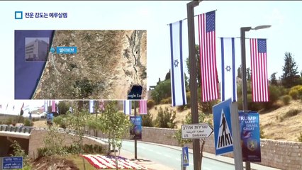 美대사관, 예루살렘 이전…무장단체 “순교자 보낼 것”