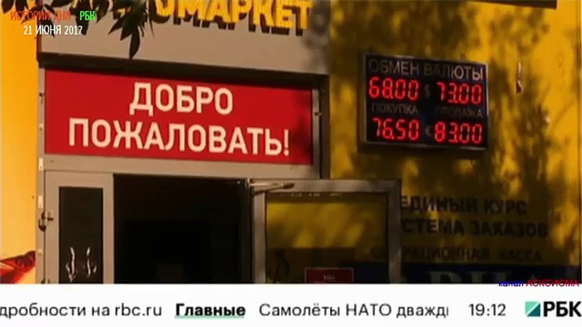 ⁣Курсы валют нервируют - Падение рубля. Что делать, куда бежать? [21/06/2017]