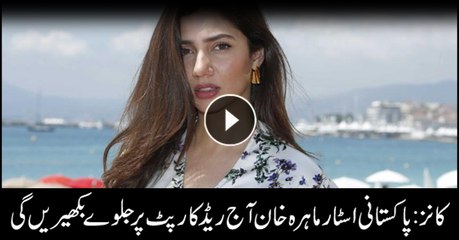 Mahira Khan to grace the Cannes red carpet today