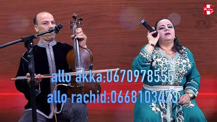 akka lhajeb rachid lhlou jam3a جديد نجوم الحاجب الفنان عقا الحاجب والفنان رشيد لحلو رفقة جمعة اميريخ