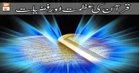 Meri Pehchan - 14 May 2018 - Quran Ki Azmat o Fazilat