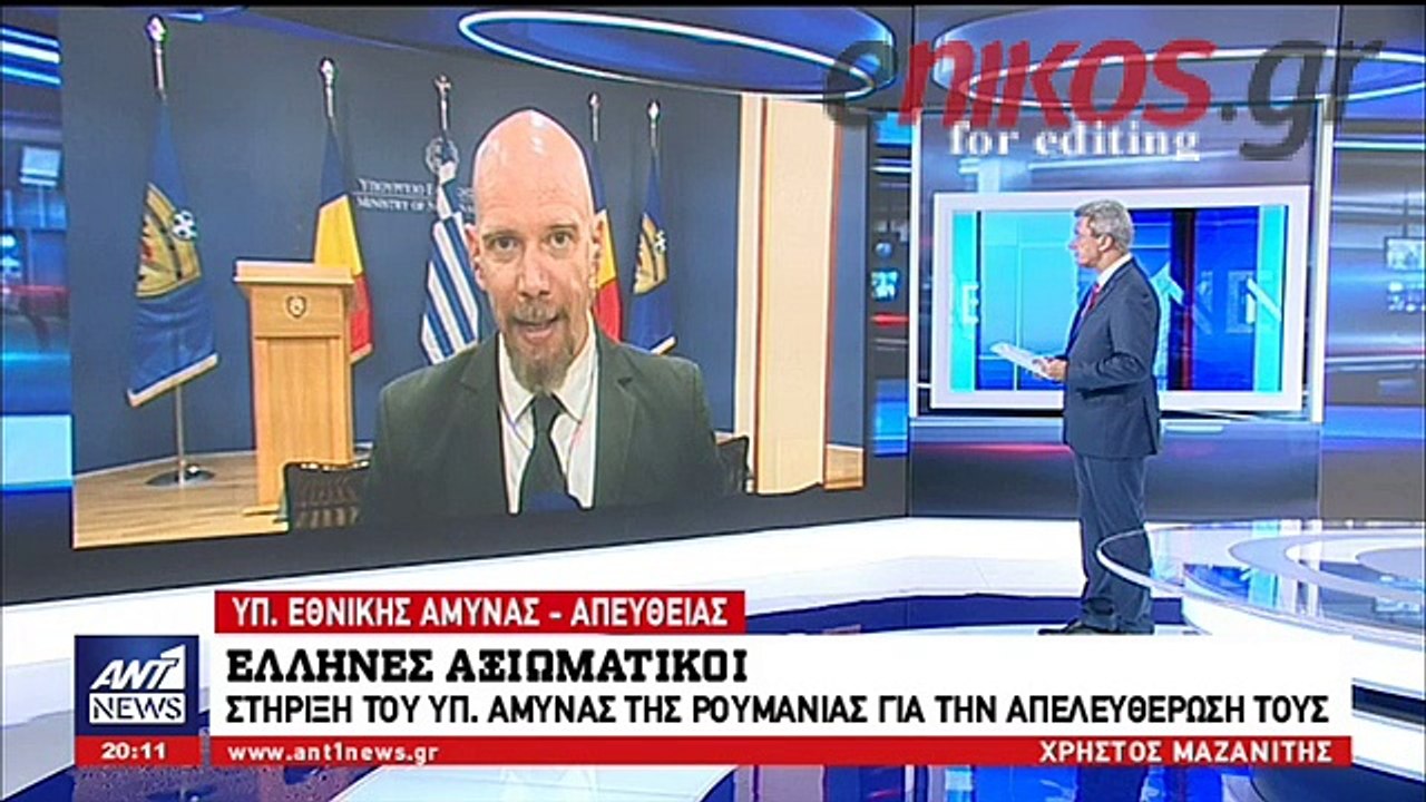Ο Ρουμάνος Υπουργός Άμυνας στηρίζει την απελευθ...