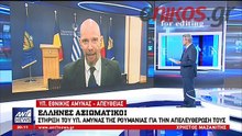 Ο Ρουμάνος Υπουργός Άμυνας στηρίζει την απελευθέρωση των δύο Ελλήνων στρατιωτικών