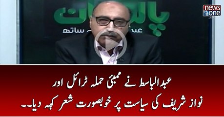 AbdulBasit Nay Mumbai Hamla Trail Aur Nawaz Sharif Ki Siasat Par Khubsurat Sher Keh Diya...