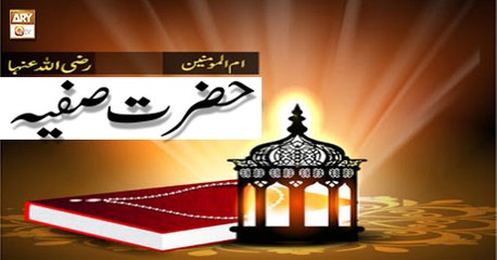 Seerat Un Nabi (S.A.W.W) - 13 May 2018 - Hazrat Safia R.A