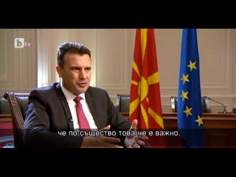Zaev: Perspektiva evropiane e Maqedonisë varet nga zgjidhja e çështjes së emrit