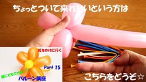 【バルーンアート講座】番外編 さくら編【作品作り】 Balloon art Sakura Japanese cherry blossom.