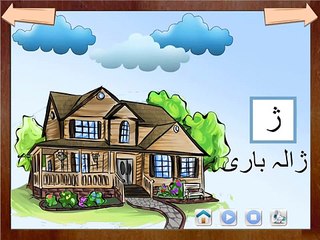 Learn Alif Bay Pay (Huroof/Alphabets) with Urdu Ustad