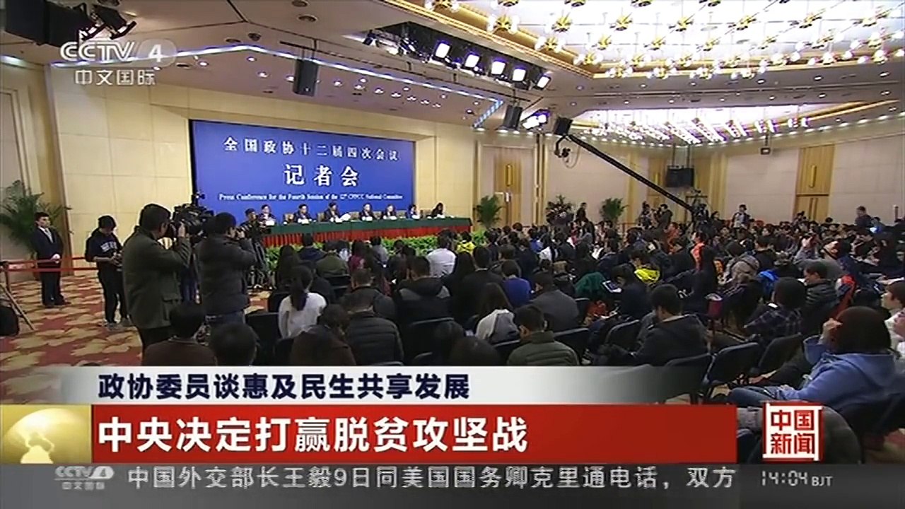 [中国新闻]政协委员谈惠及民生共享发展 范小建：全球减贫成绩70%来自中国